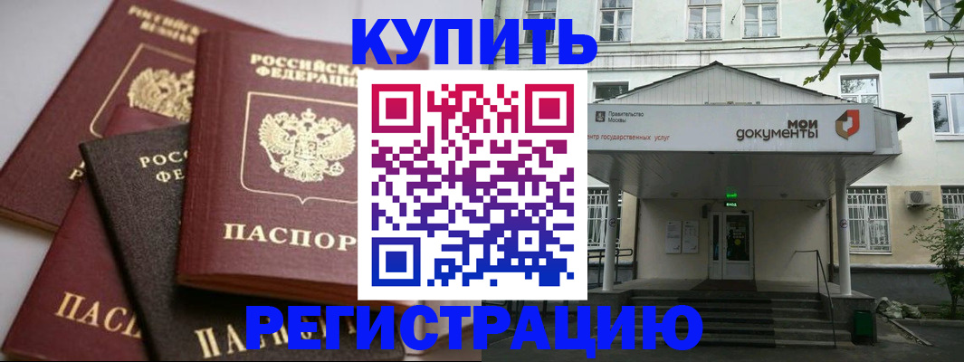 прописка в Камышлове